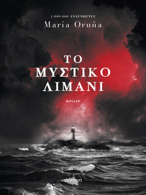 cover image of Το μυστικό λιμάνι